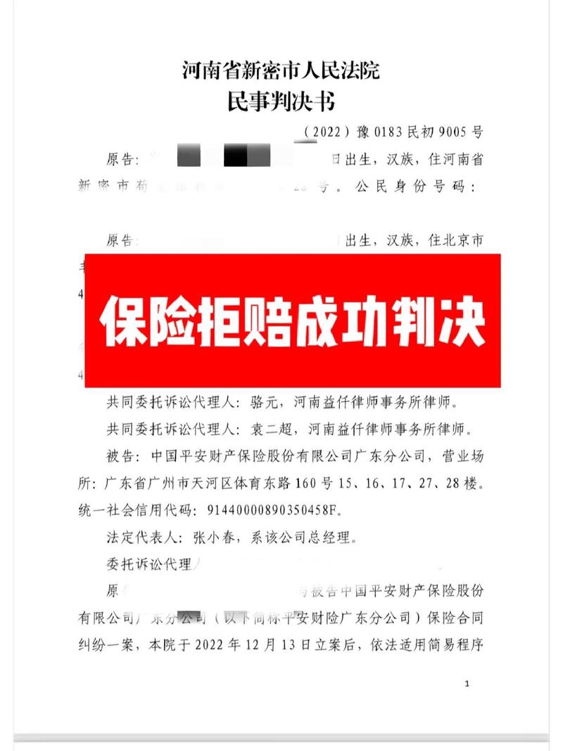 保险合同条款无效认定法院判决书节选