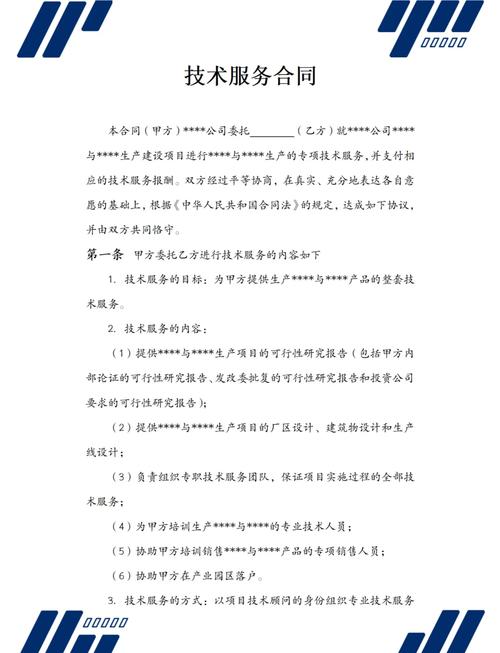 化工机械厂技术协议关键条款截图示例