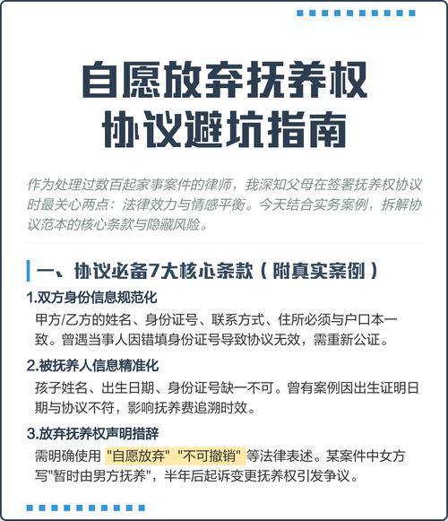 养子女抚养权纠纷避坑指南