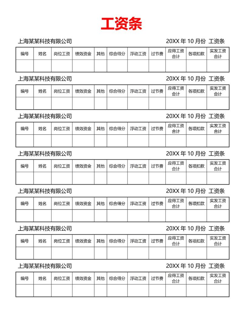 劳动法加班费计算基数工资条示例