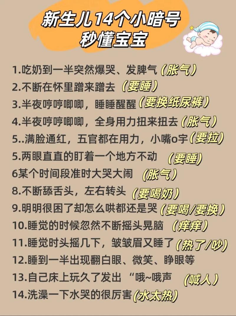 0-3月龄新生儿需求暗号对照表