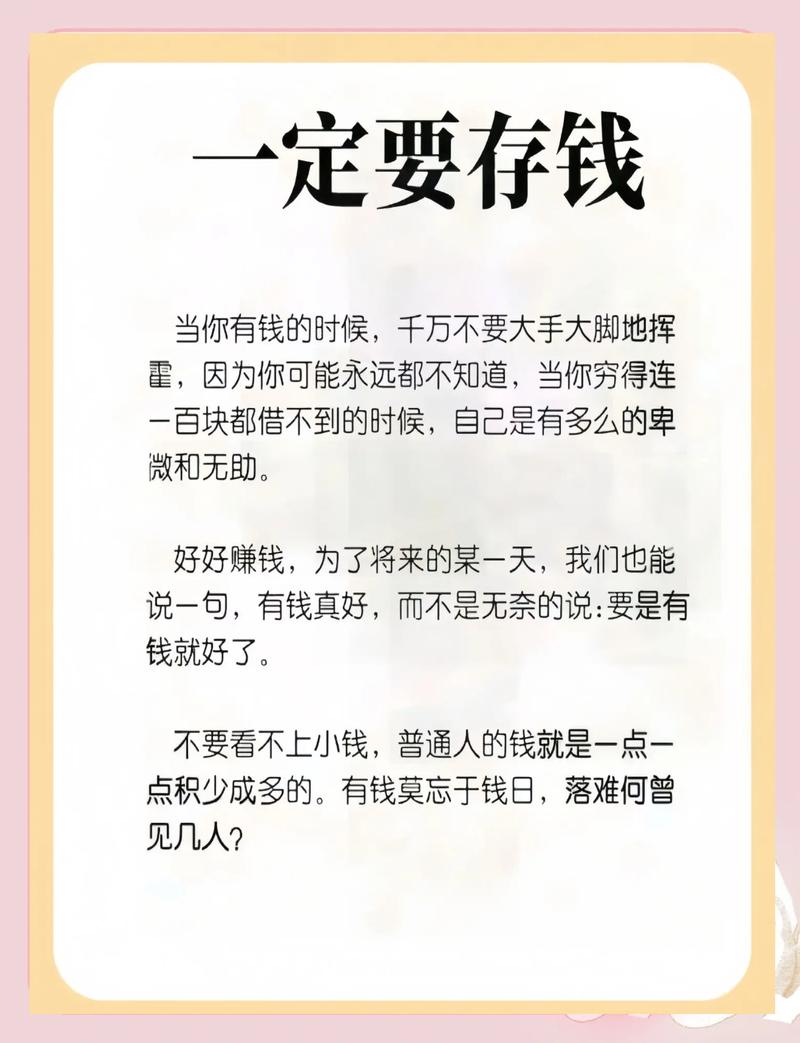 不起眼的地方,才最攒钱