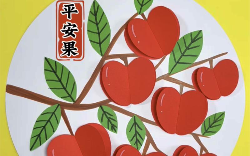 贴在墙报上的红苹果