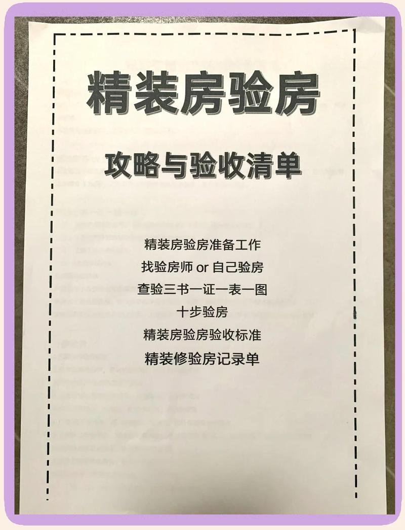 验收入住类问题