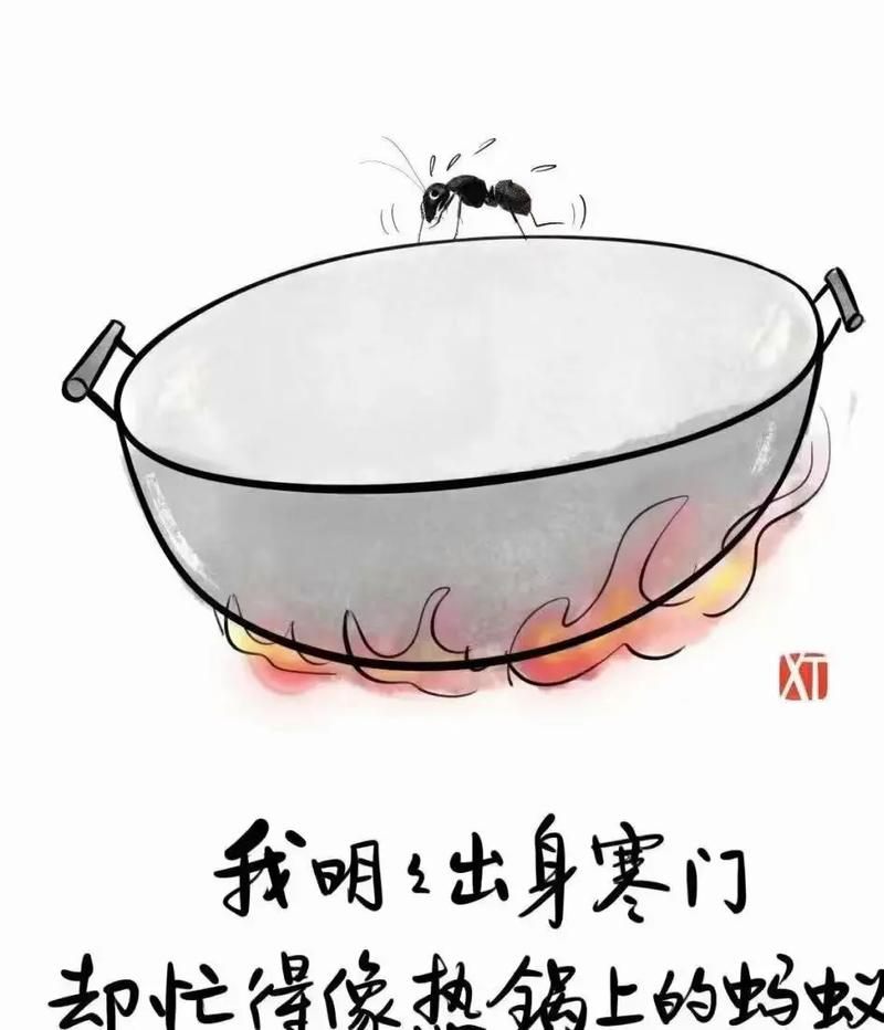 现状:热锅上的蚂蚁