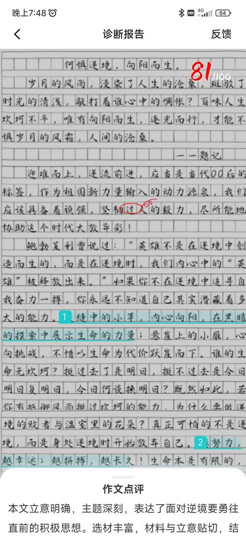学生人工智能修改作文手写批注截图
