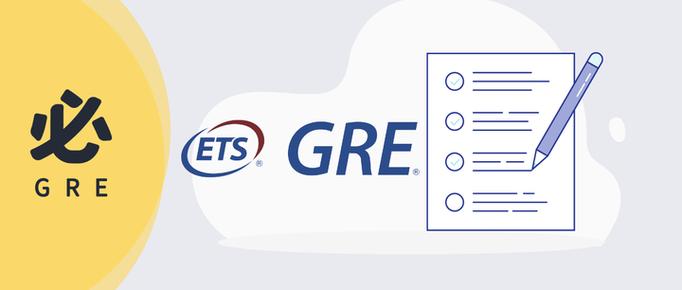 GRE究竟是什么?为什么教育管理者需要重新认识它