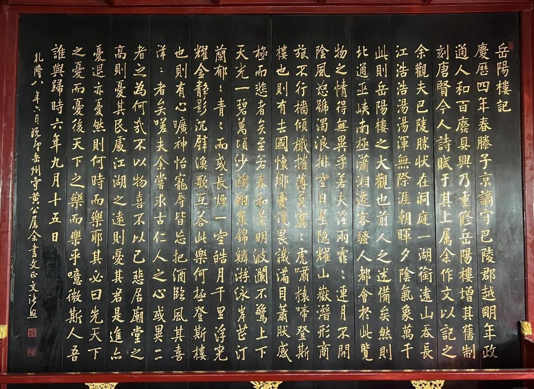 岳阳楼清代《岳阳楼记》石刻图