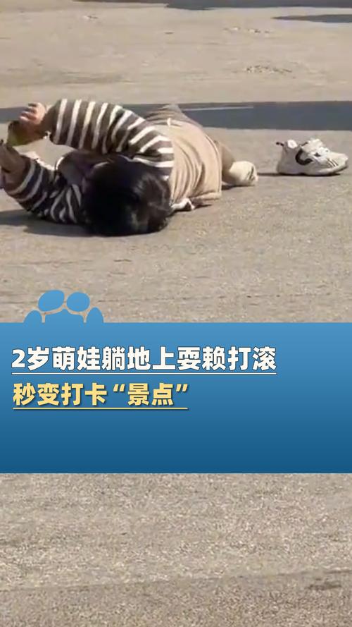 两岁宝宝发脾气躺地上撒泼家庭实拍