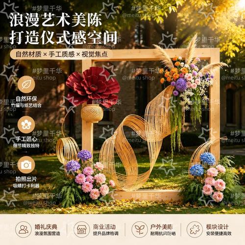 户外婚礼藤编喜盘鲜花道具创意