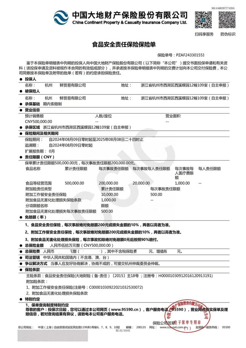 保险保单缴费期间条款标注实拍图