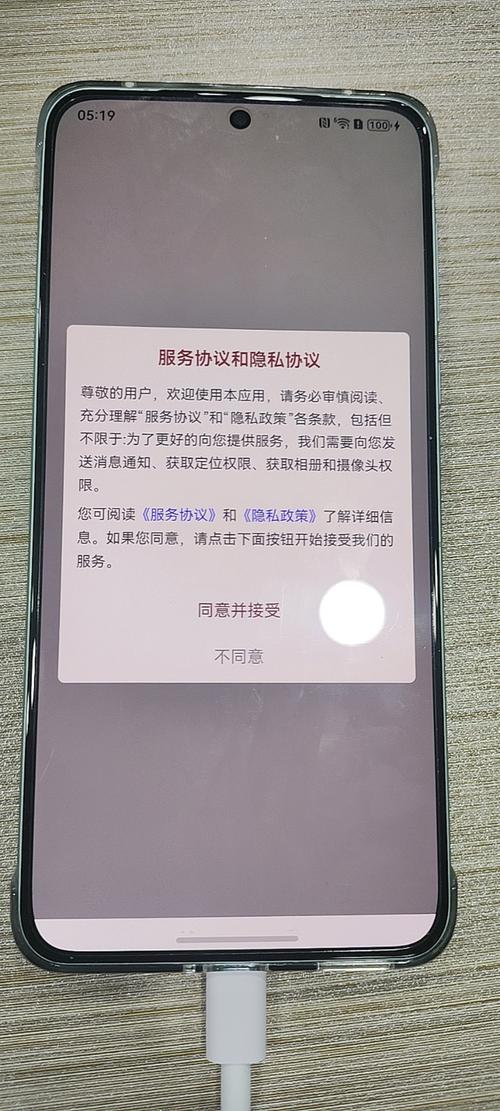 手机APP隐私协议同意勾选界面