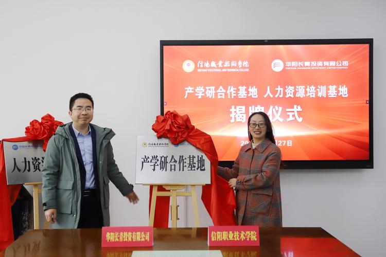 产学研基金投资项目签约仪式现场