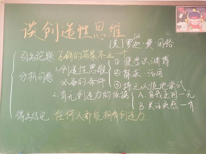 创造性思维发散训练课堂板书实拍