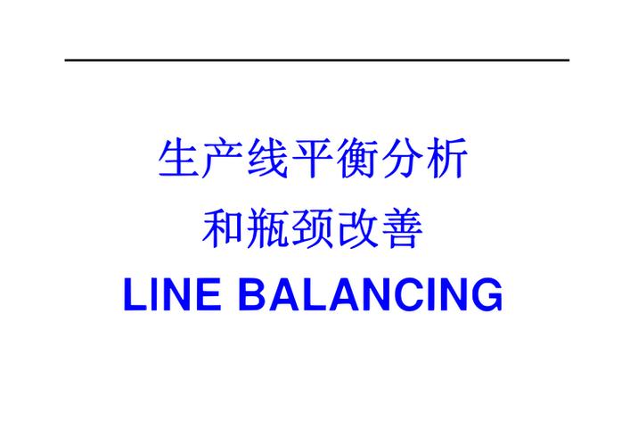 产线瓶颈工位分析改善示意图