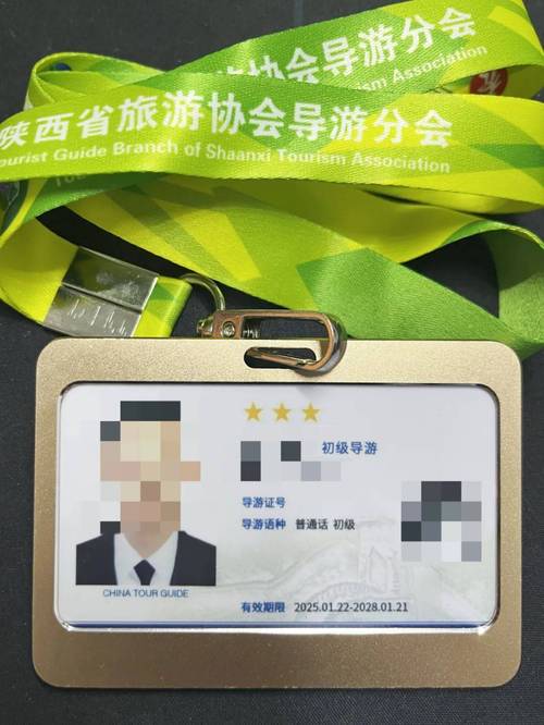 导游资格证实物与IC卡近照