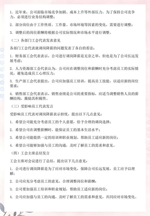 北京劳动仲裁调岗降薪协商沟通记录表