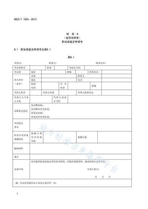 职业病诊断鉴定申请所需材料清单