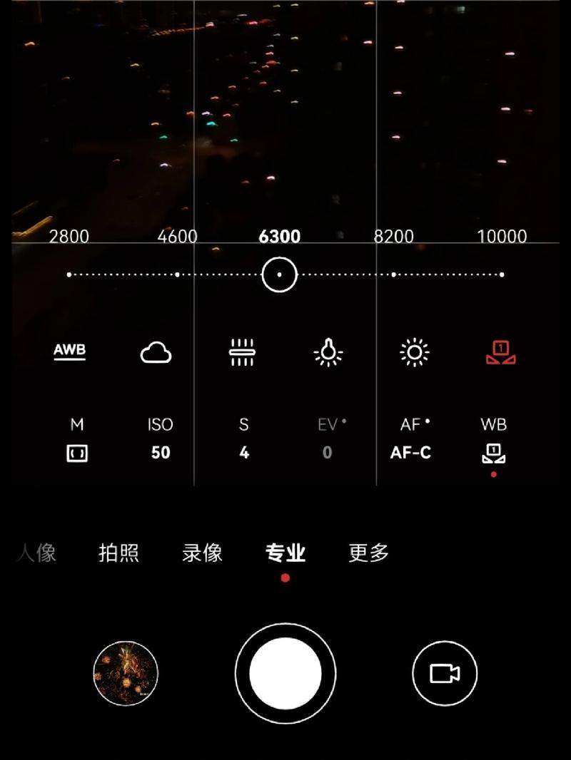 手机专业模式夜景参数调整界面截图