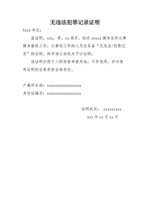 公务员政审无违法犯罪记录证明示例