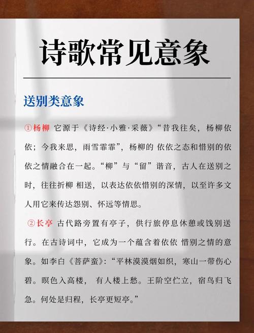 二、意象——诗歌的密码本
