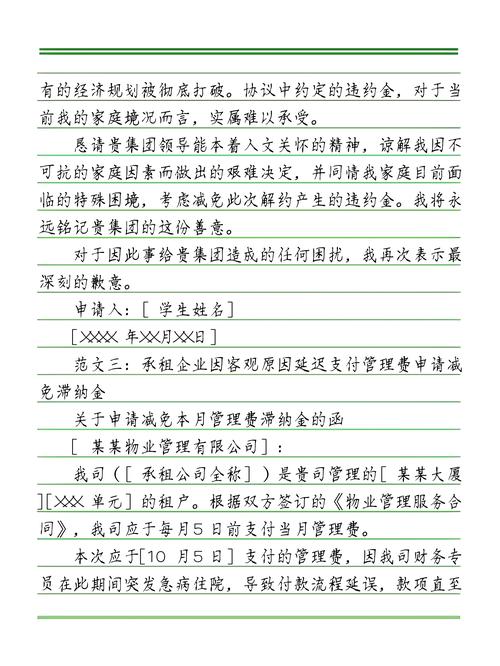 民事一审违约金调整申请书范本