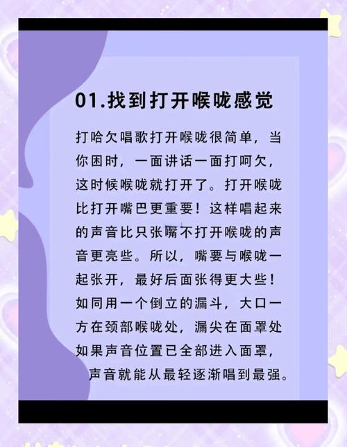 唱歌打哈欠开喉状态示意图