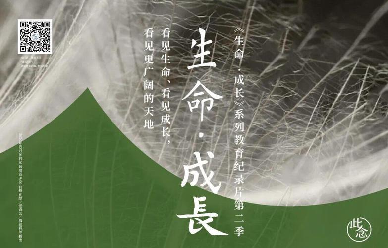 5. 私心推荐《生命·成长》