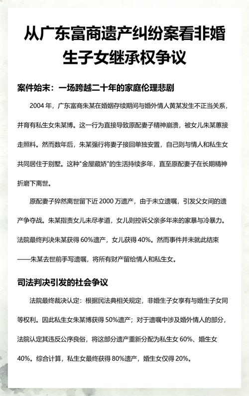 非婚生子女继承权纠纷终审判决书