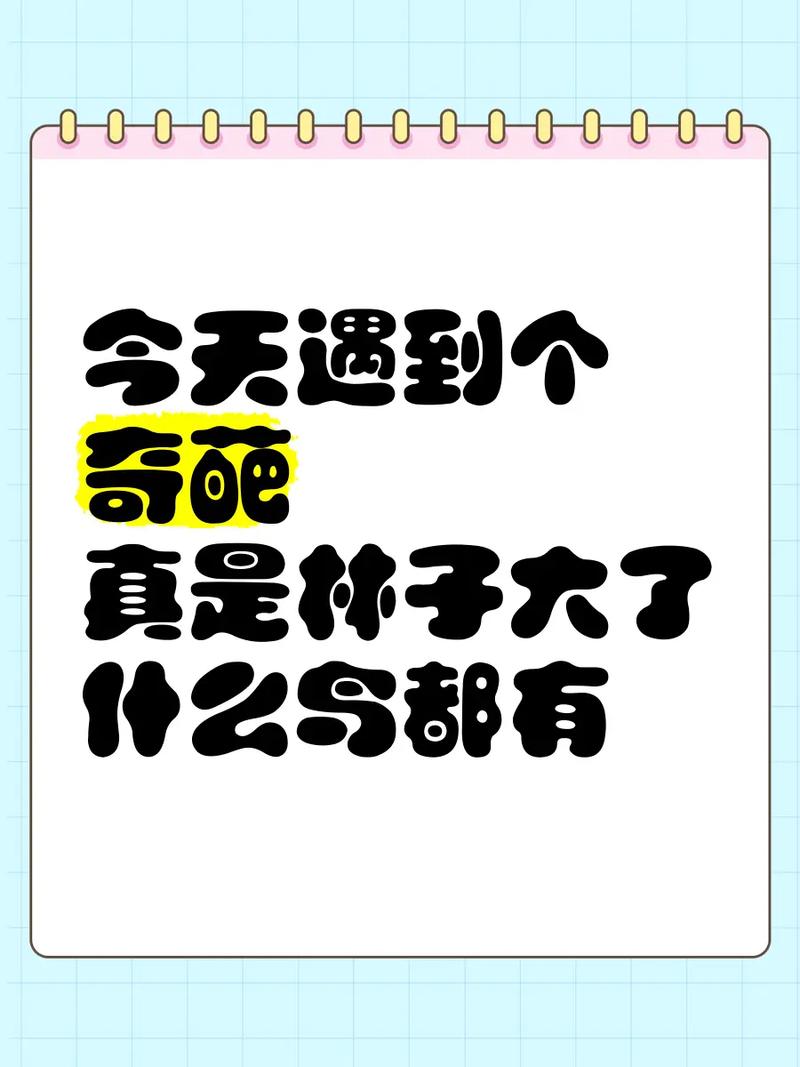 五、这些奇葩遭遇,你碰上了别慌