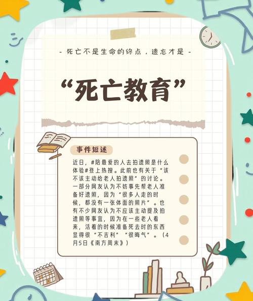 为什么死亡教育不能省略？