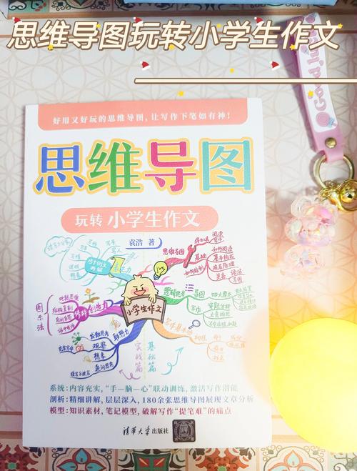 儿童用思维导图构思作文