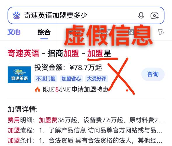 近年加盟类虚假宣传的裁判趋势