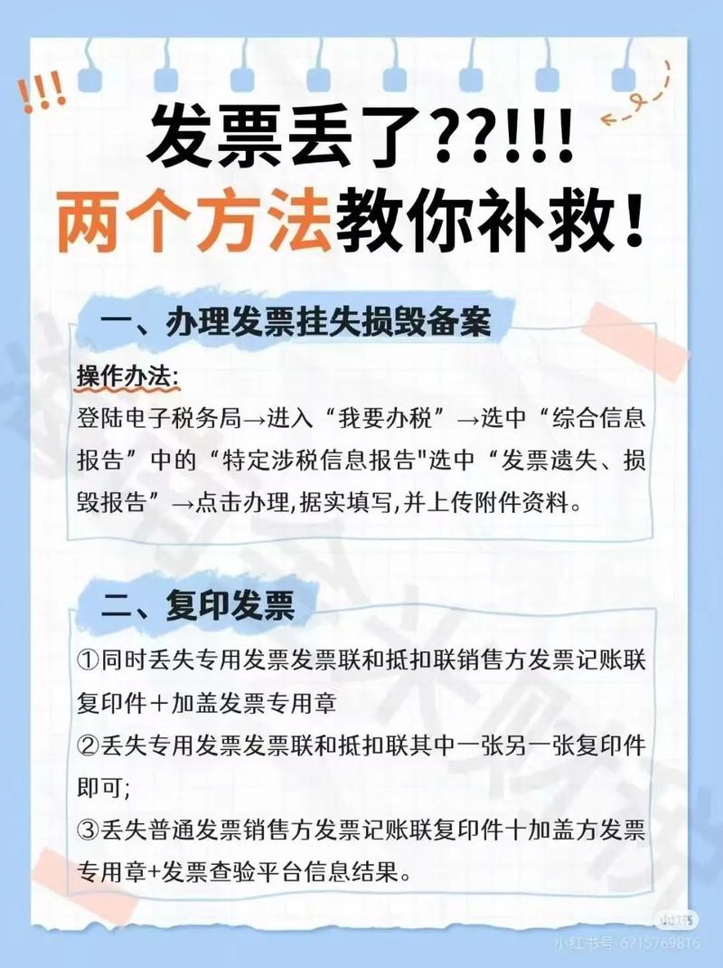 发票丢了，还有救吗？