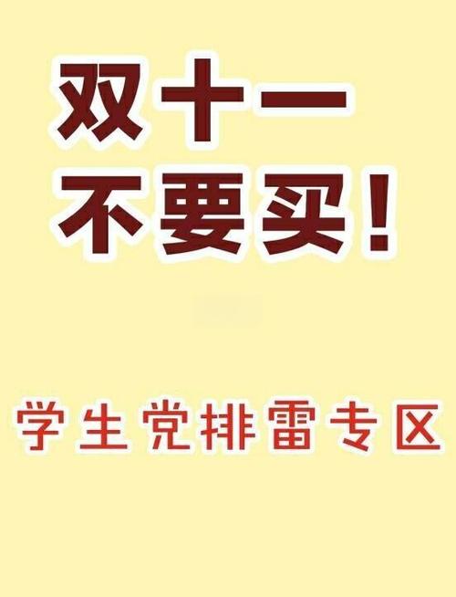 三、避坑排雷名单:这些钱别花