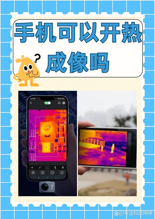 手机过热导致降频的内部热成像图