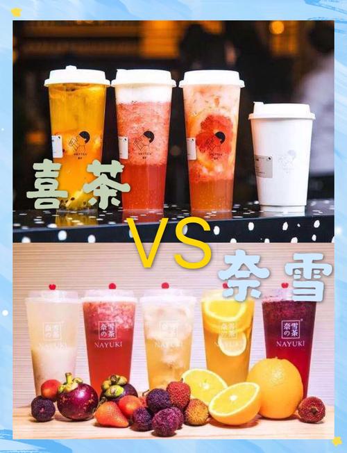 喜茶烤布蕾波波与奈雪霸气芝士栗子对比图