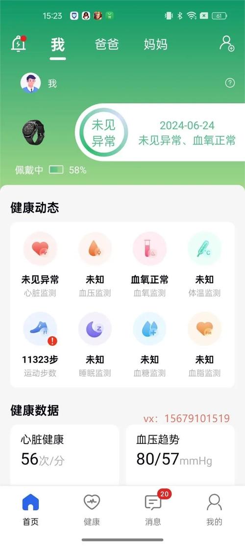 可穿戴设备手机端健康数据权限设置界面实拍图