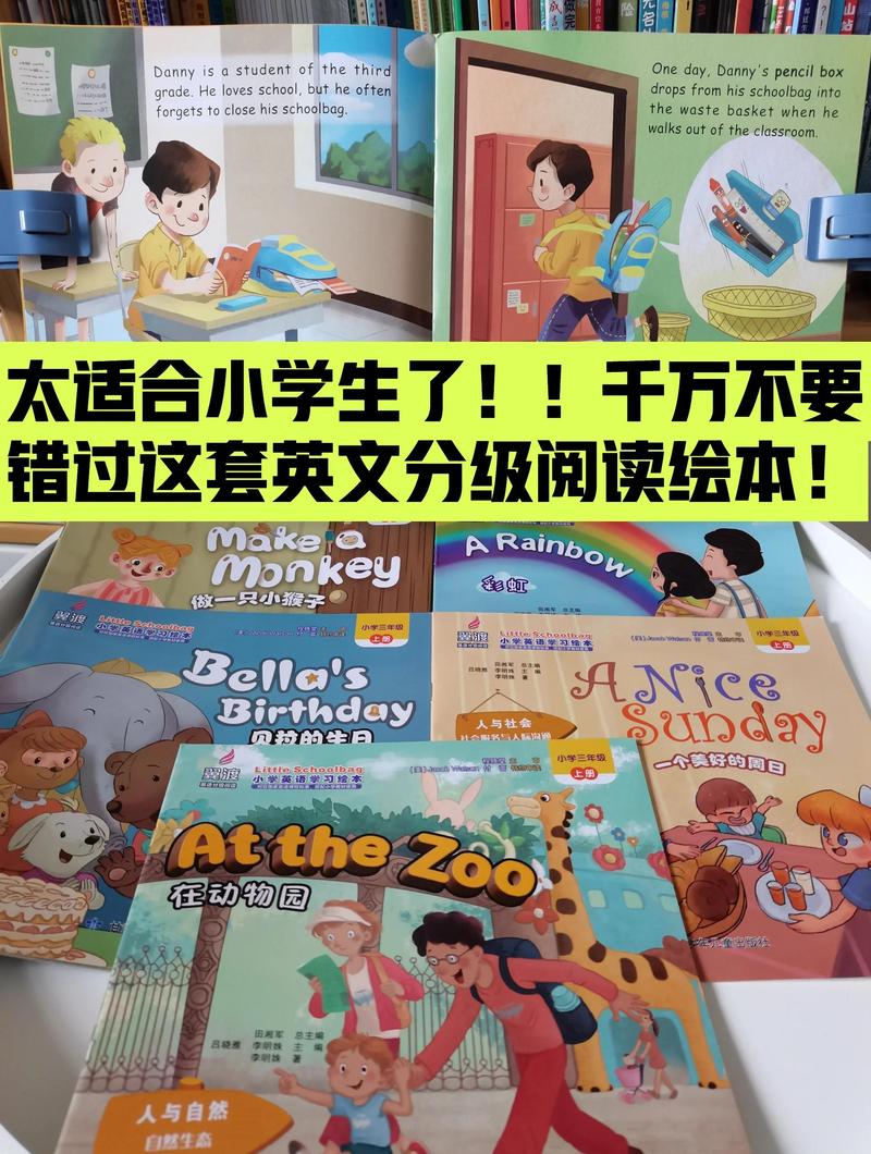 儿童英语启蒙初级分级读物展示图