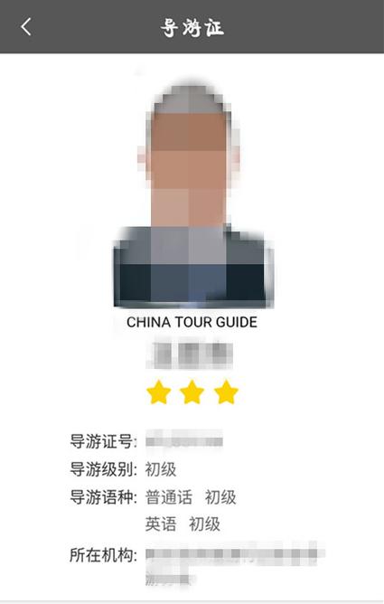 手机屏幕显示电子导游证二维码和有效期页面