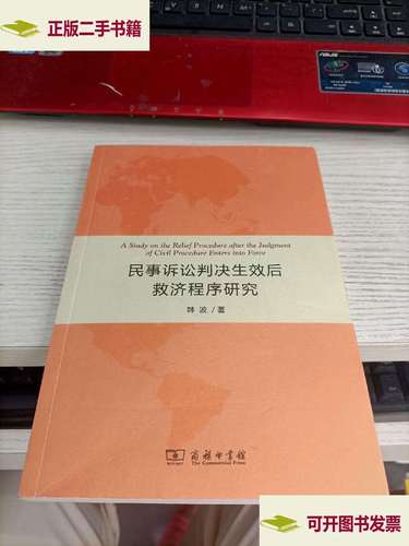 裁判生效后的救济与执行问题