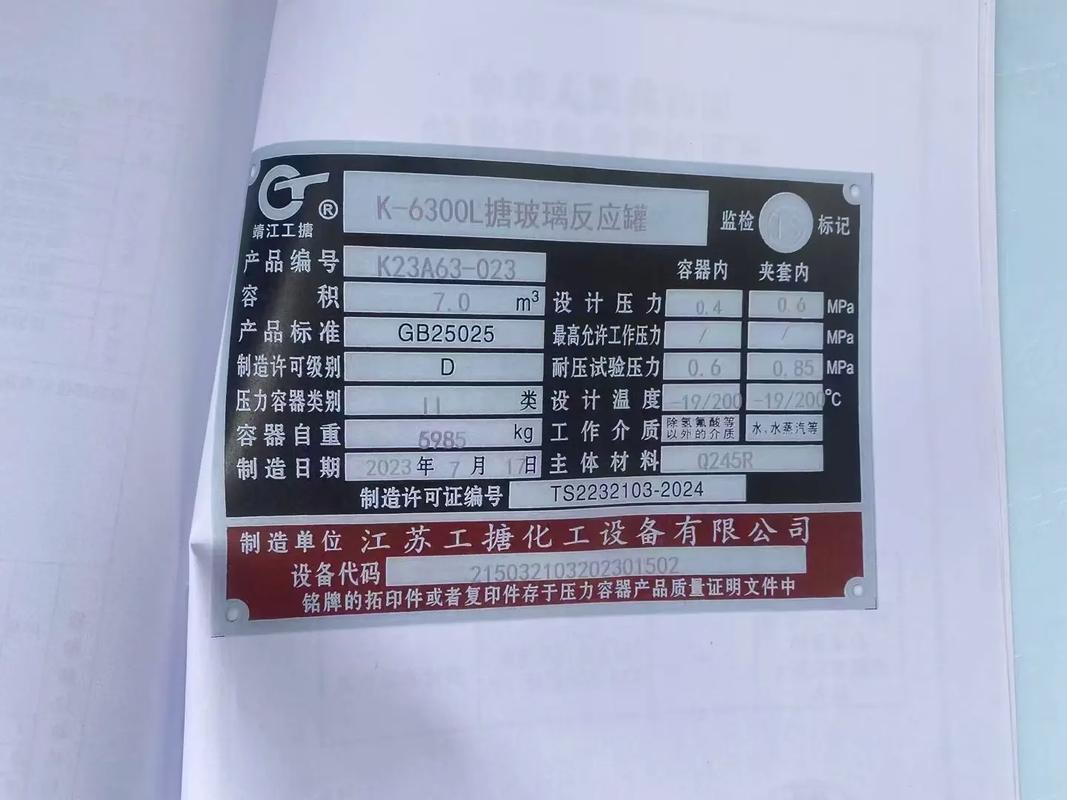搪瓷反应釜压力容器制造许可证查询界面
