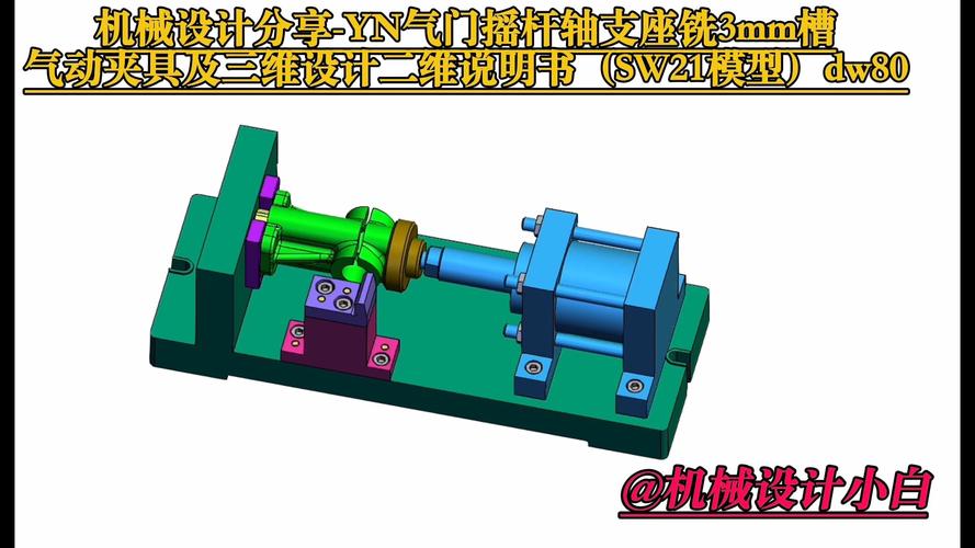 气动快换夹具底板定位结构图