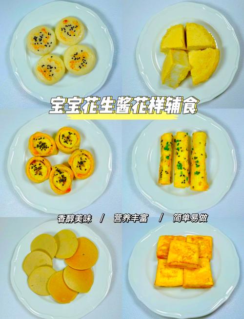 六个月婴儿添加花生泥辅食实拍场景