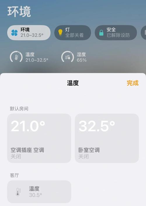 智能温控器手机APP界面节能对比图