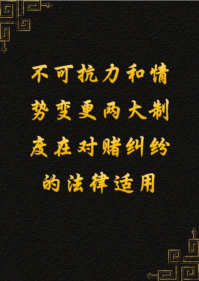 别把情势变更和不可抗力混为一谈