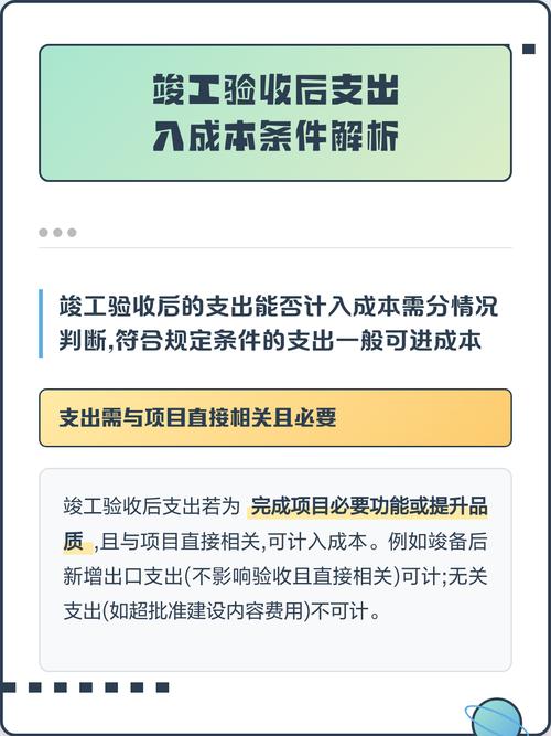 成本验收类问题