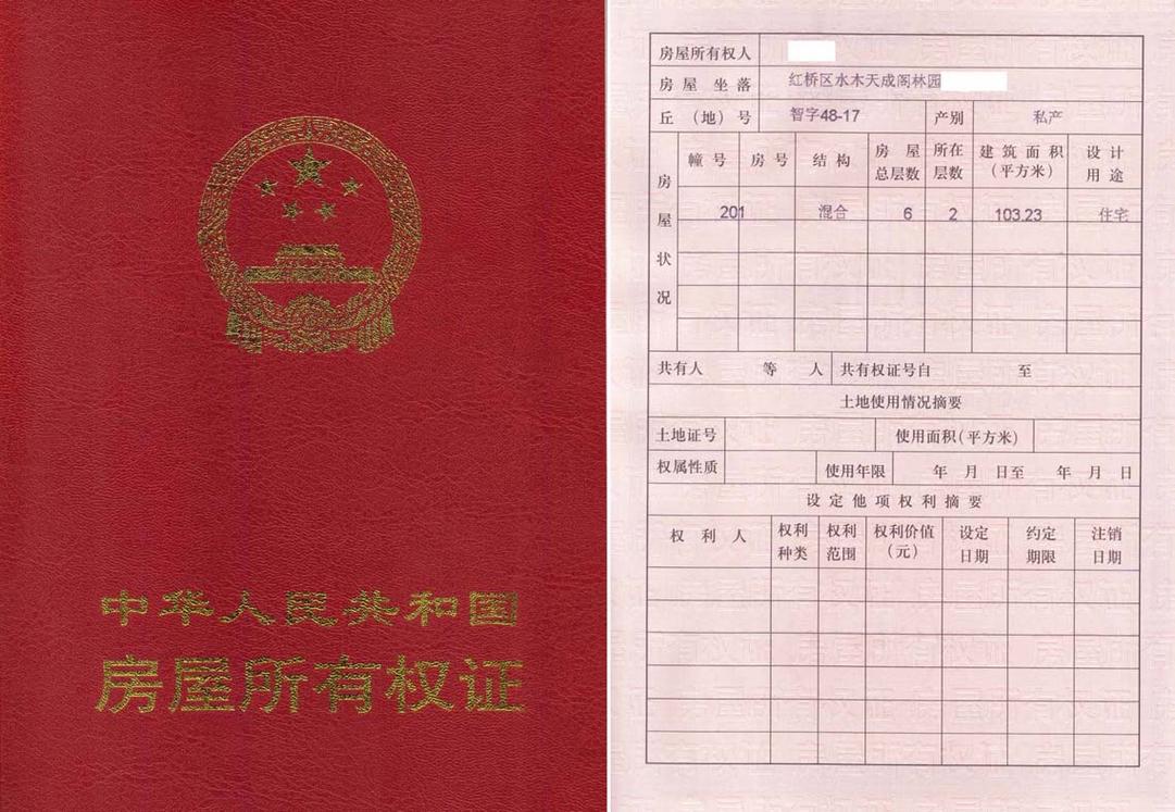 军房屋产权证书内页样本