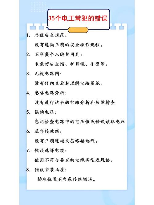 安装时常犯的错，电工也未必懂