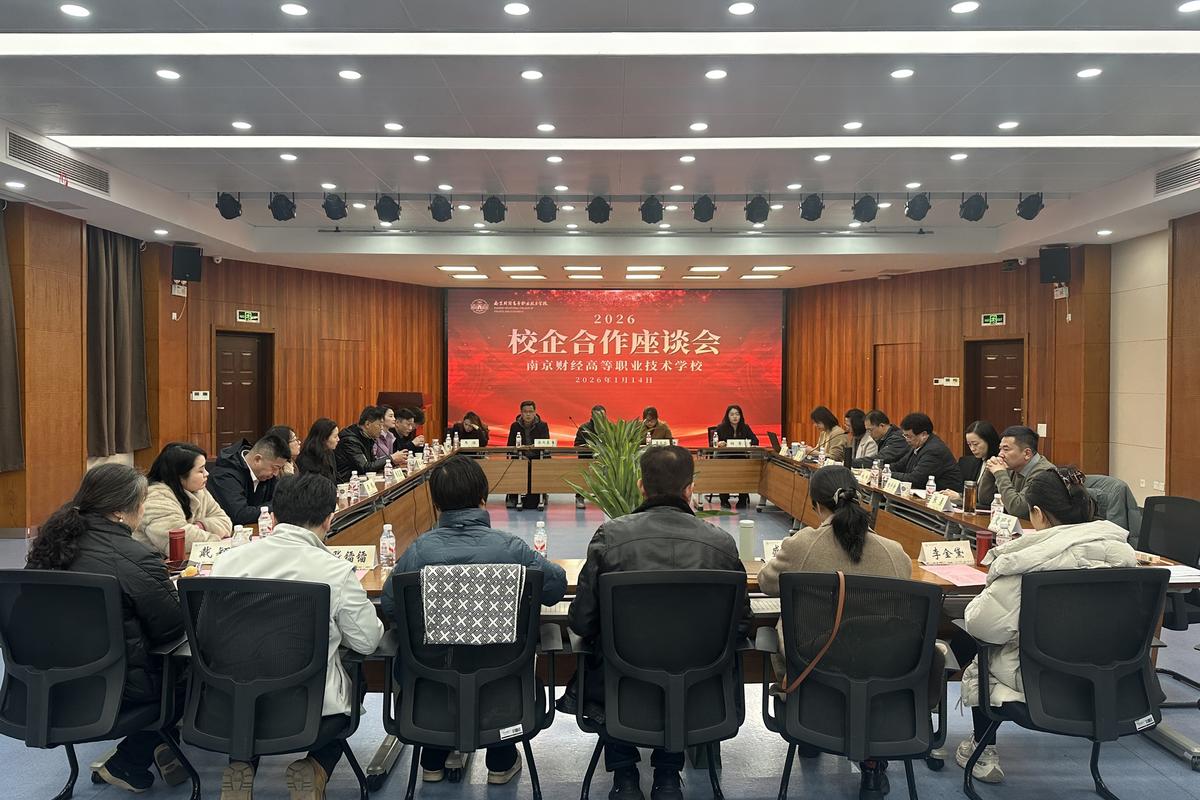 南京校企教材联合开发项目洽谈会现场